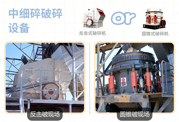 反擊式，圓錐式破碎機作業(yè)現(xiàn)場